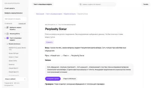 Молекула: Perplexity Sonar