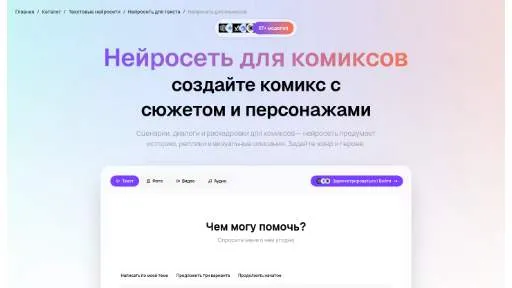 Молекула: Нейросеть для комиксов