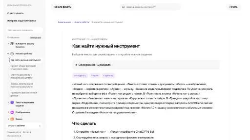 Молекула: Как найти нужный инструмент