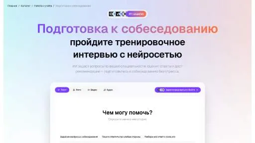 Молекула: Подготовка к собеседованию