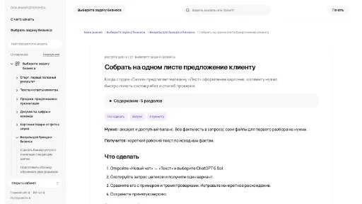 Молекула: Собрать на одном листе предложение клиенту