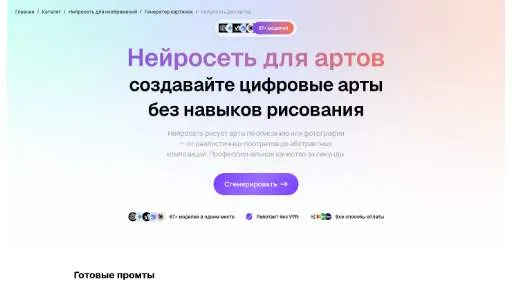 Молекула: Нейросеть для артов