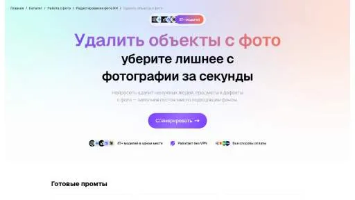 Молекула: Удалить объекты с фото