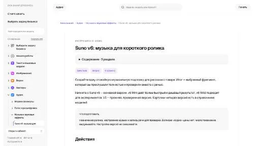 Молекула: Suno v6: музыка для короткого ролика