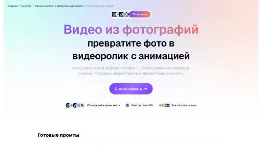 Молекула: Видео из фотографий