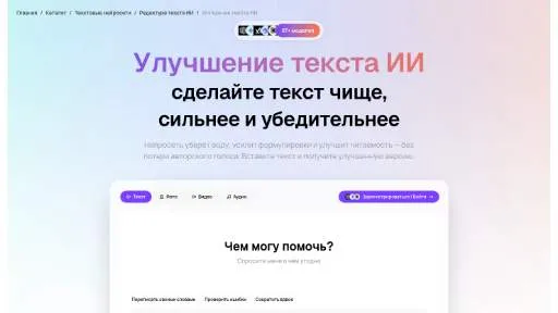 Молекула: Улучшение текста ИИ