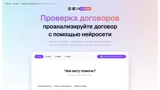 Молекула: Проверка договоров