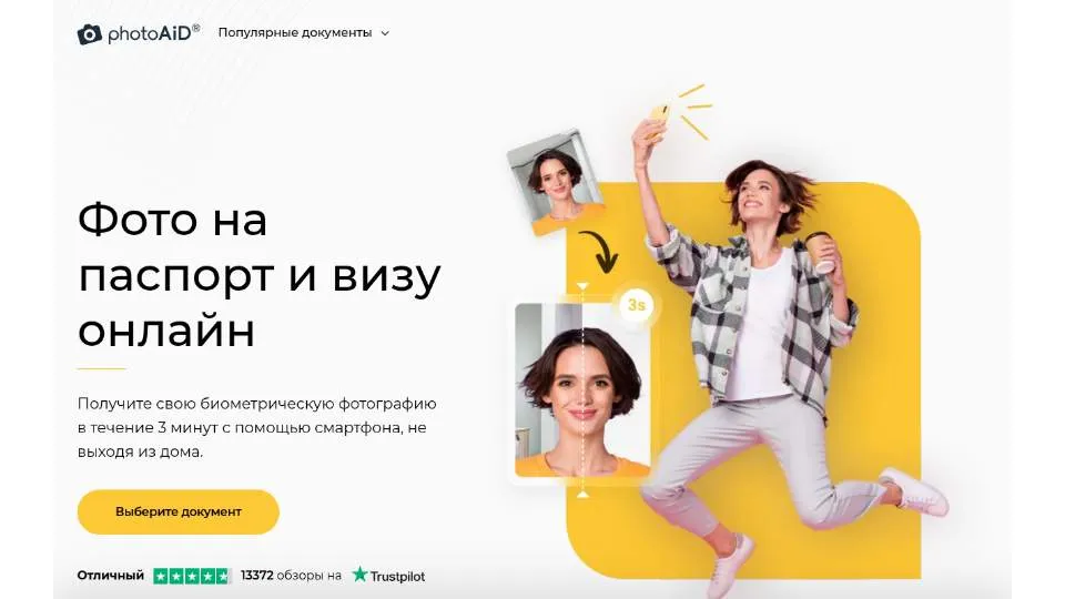 Страница PhotoAiD с фотографиями для документов