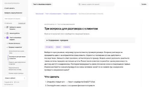 Молекула: Три вопроса для разговора с клиентом