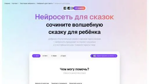 Молекула: Нейросеть для сказок