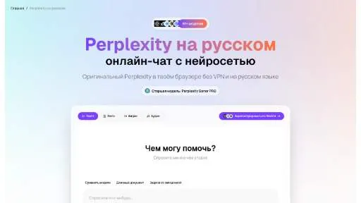 Молекула: Perplexity