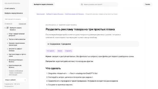 Молекула: Разделить рекламу товара на три простых плана