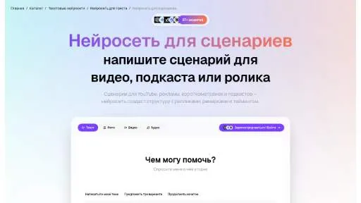 Молекула: Нейросеть для сценариев
