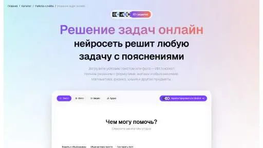 Молекула: Решение задач онлайн