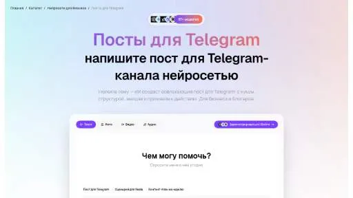 Молекула: Посты для Telegram
