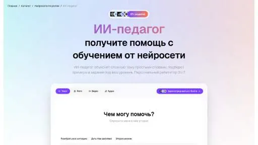 Молекула: ИИ-педагог