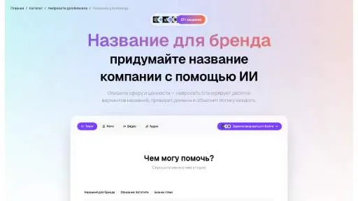 Молекула: Название для бренда