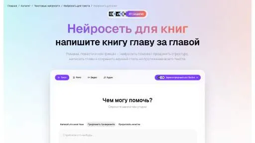 Молекула: Нейросеть для книг