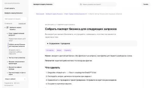 Молекула: Собрать паспорт бизнеса для следующих запросов