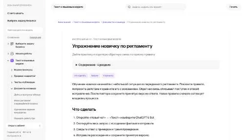 Молекула: Упражнение новичку по регламенту