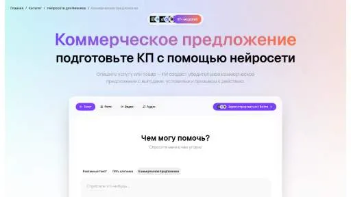 Молекула: Коммерческое предложение