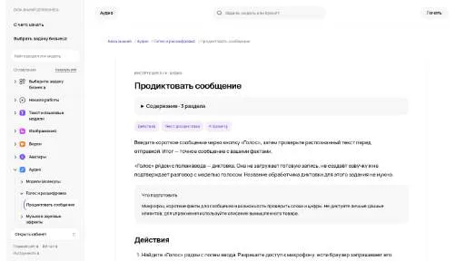 Молекула: Продиктовать сообщение