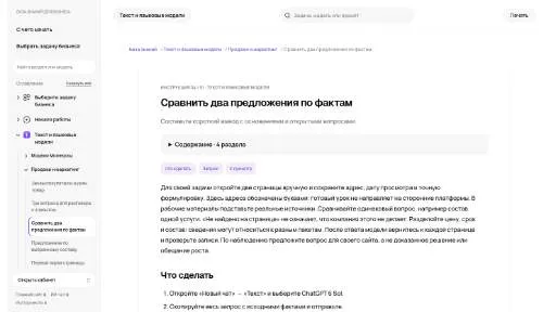 Молекула: Сравнить два предложения по фактам