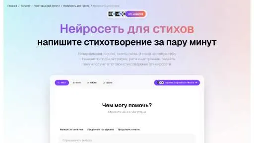 Молекула: Нейросеть для стихов