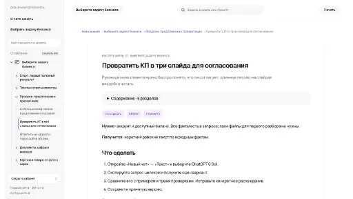 Молекула: Превратить КП в три слайда для согласования