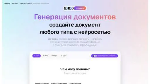 Молекула: Генерация документов