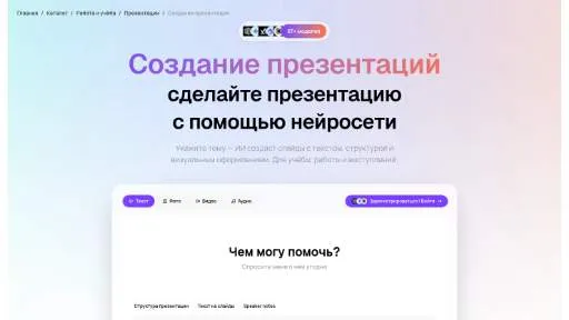 Молекула: подготовка презентаций
