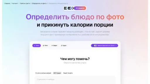 Молекула: Определить блюдо по фото