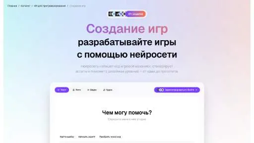 Молекула: Создание игр