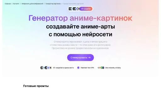 Молекула: Генератор аниме-картинок