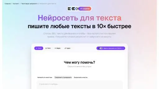 Молекула: генерация текста