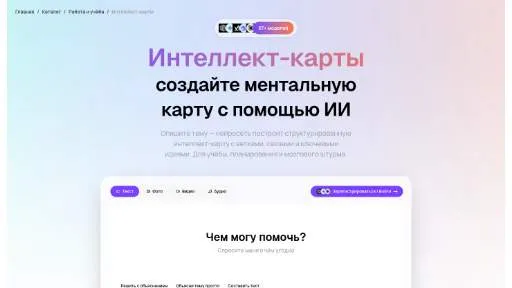 Молекула: Интеллект-карты