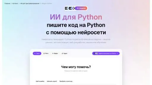 Молекула: ИИ для Python