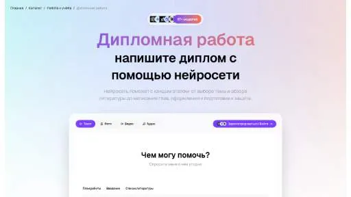 Молекула: Дипломная работа