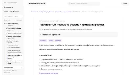 Молекула: Подготовить интервью по резюме и критериям работы