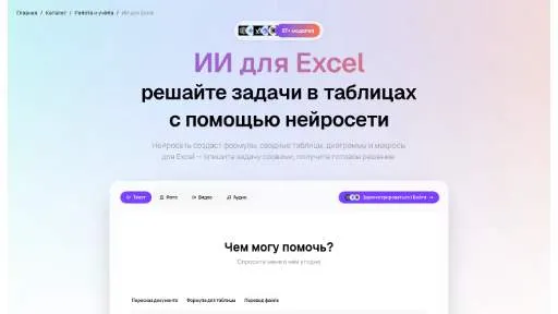 Молекула: ИИ для Excel