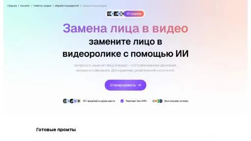 Молекула: Замена лица в видео