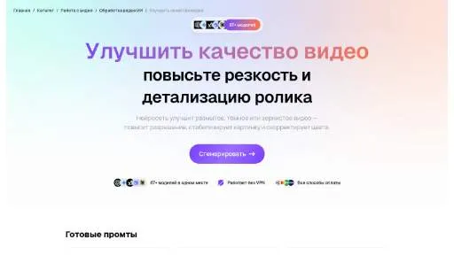 Молекула: Улучшить качество видео