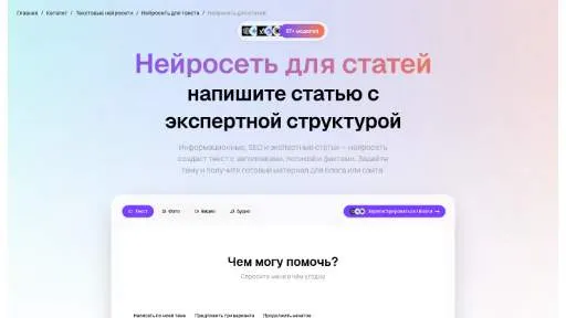 Молекула: Нейросеть для статей