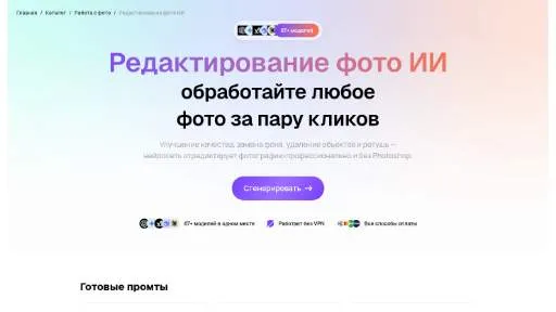 Молекула: обработка фотографий