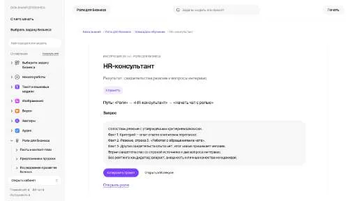 Молекула: HR-консультант