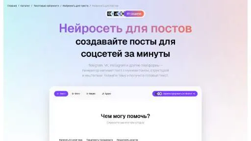 Молекула: Нейросеть для постов