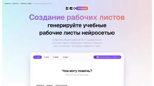 Молекула: Создание рабочих листов