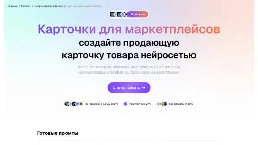 Молекула: Карточки для маркетплейсов