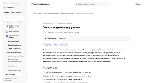 Молекула: Записи встречи в поручения