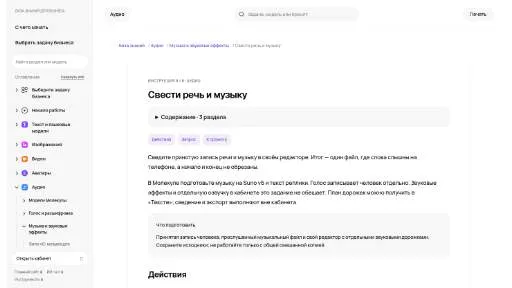 Молекула: Свести речь и музыку